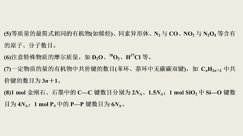 2020届二轮复习 化学常用计量及其应用 课件（41张）（全国通用）06