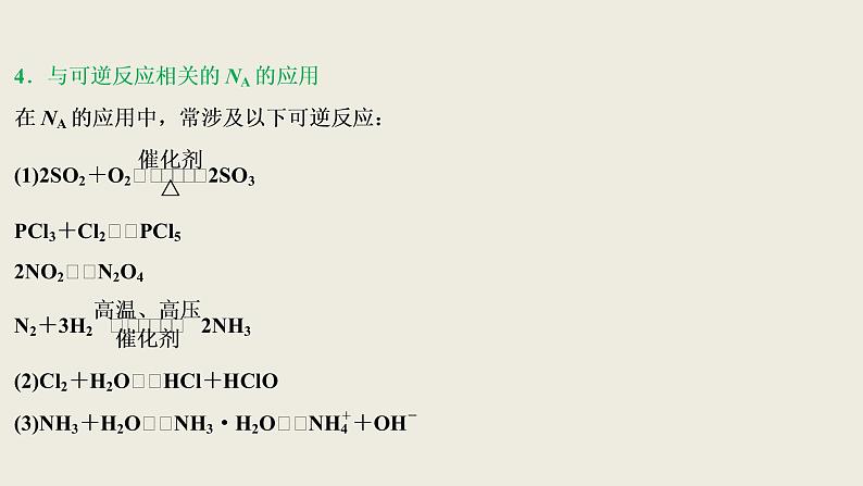 2020届二轮复习 化学常用计量及其应用 课件（41张）（全国通用）08