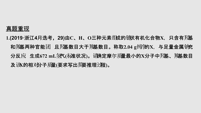 2020届二轮复习 化学计算微专题 课件（30张）（浙江专用）03