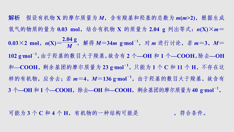 2020届二轮复习 化学计算微专题 课件（30张）（浙江专用）04