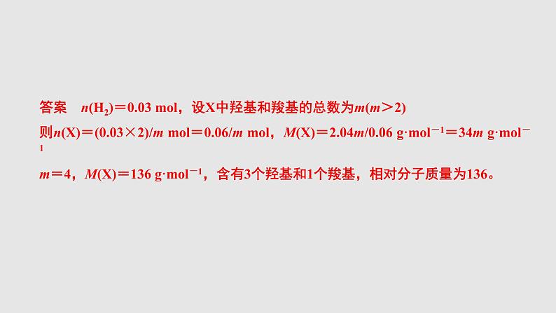 2020届二轮复习 化学计算微专题 课件（30张）（浙江专用）05