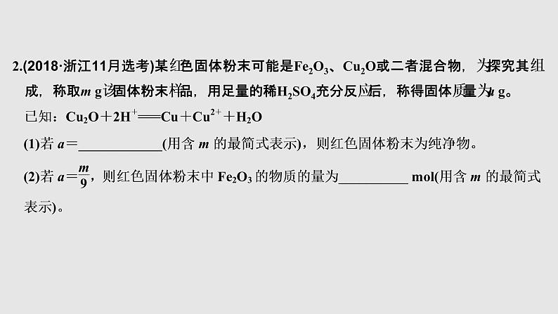 2020届二轮复习 化学计算微专题 课件（30张）（浙江专用）06