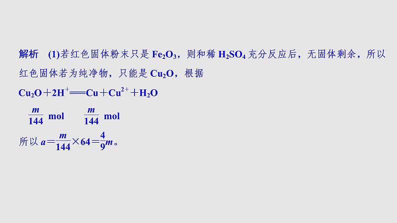 2020届二轮复习 化学计算微专题 课件（30张）（浙江专用）07