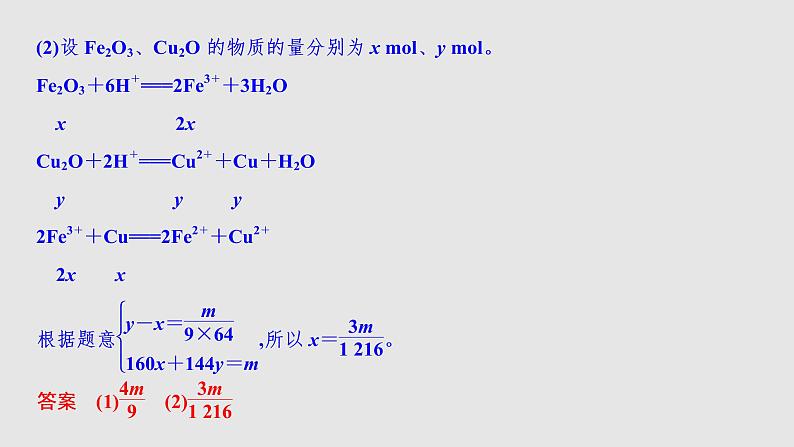 2020届二轮复习 化学计算微专题 课件（30张）（浙江专用）08