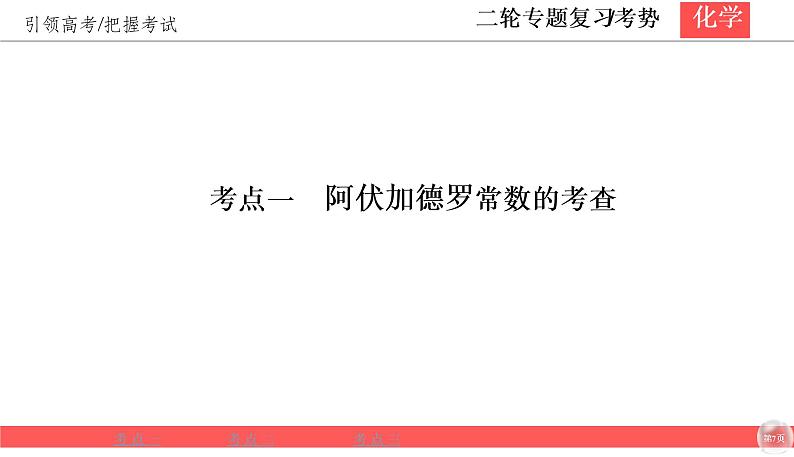 2020届二轮复习 化学计量及其应用 课件（52张）（全国通用）07