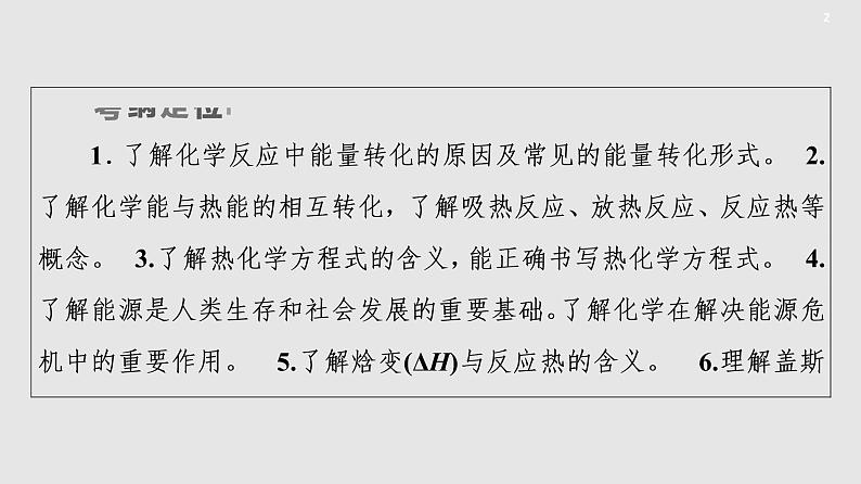 2020届二轮复习 化学能与热能、电能的相互转化 课件（178张）（全国通用）02