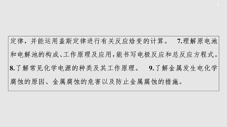 2020届二轮复习 化学能与热能、电能的相互转化 课件（178张）（全国通用）03