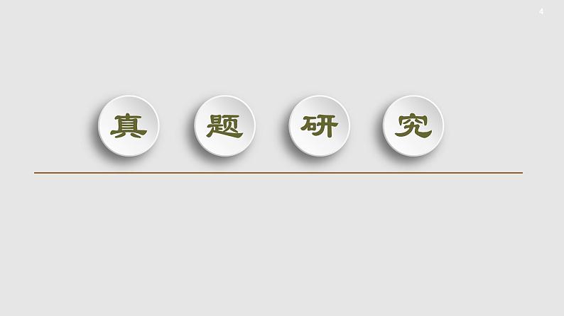 2020届二轮复习 化学能与热能、电能的相互转化 课件（178张）（全国通用）04