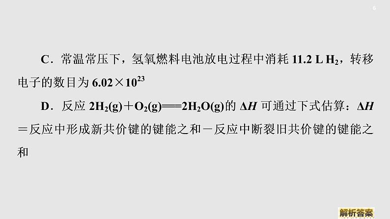 2020届二轮复习 化学能与热能、电能的相互转化 课件（178张）（全国通用）06