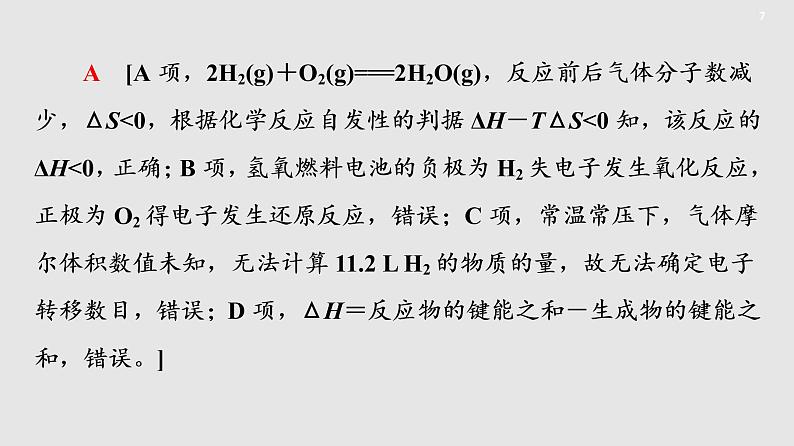 2020届二轮复习 化学能与热能、电能的相互转化 课件（178张）（全国通用）07