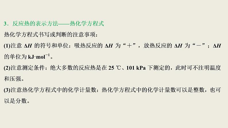 2020届二轮复习 化学反应与能量 课件（125张）（全国通用）07