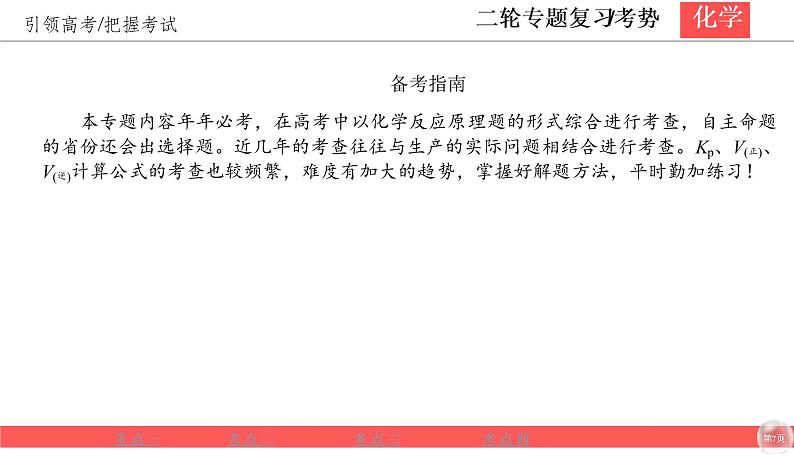 2020届二轮复习 化学反应速率与平衡 课件（80张）（全国通用）第7页