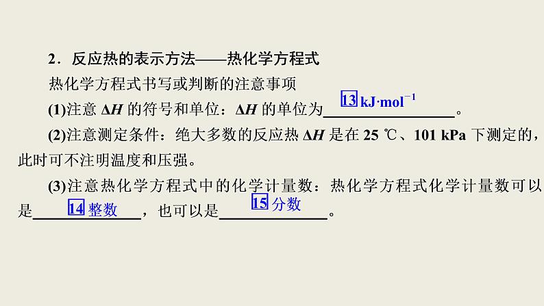 2020届二轮复习 化学反应与能量变化 课件（112张）（全国通用）06