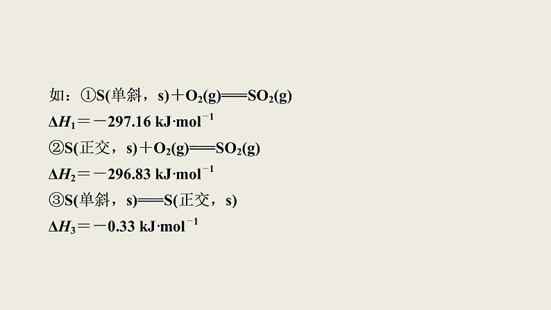 2020届二轮复习 化学反应与能量变化 课件（112张）（全国通用）08