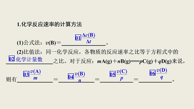 2020届二轮复习 化学反应速率和化学平衡 课件（187张）（全国通用）04