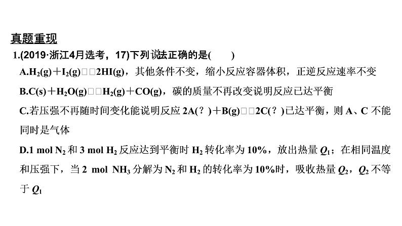 2020届二轮复习 化学平衡 课件（52张）（浙江专用）03