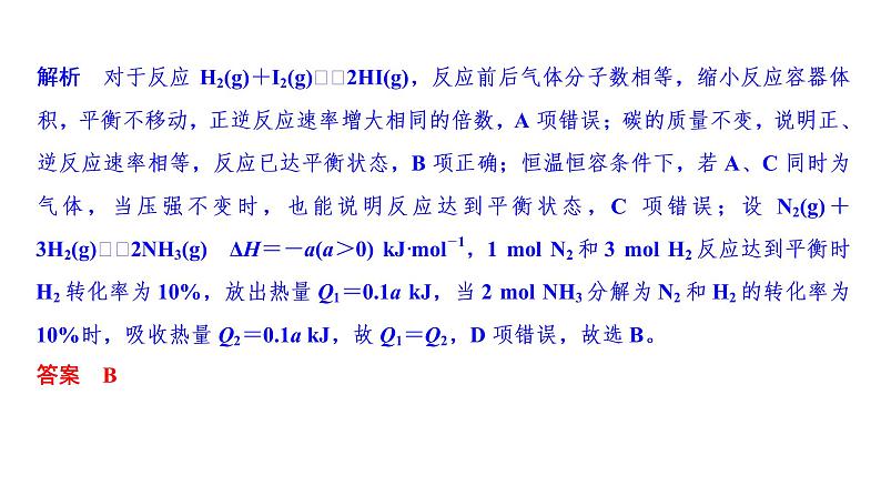 2020届二轮复习 化学平衡 课件（52张）（浙江专用）04