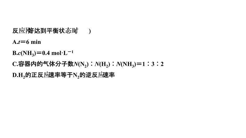 2020届二轮复习 化学平衡 课件（52张）（浙江专用）06