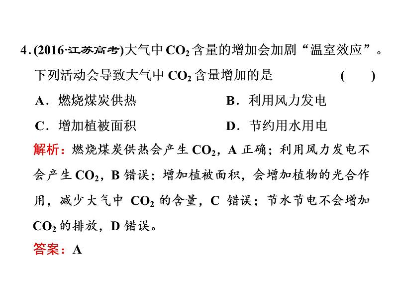 2020届二轮复习 化学与STSE 课件（51张）（江苏专用）04