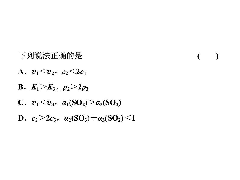 2020届二轮复习 化学平衡及相关计算 课件（77张）（江苏专用）06