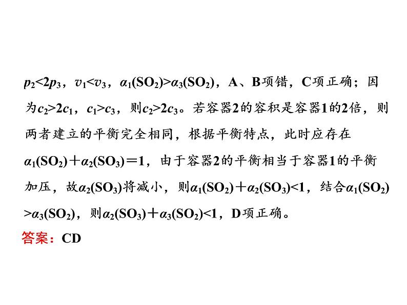 2020届二轮复习 化学平衡及相关计算 课件（77张）（江苏专用）08