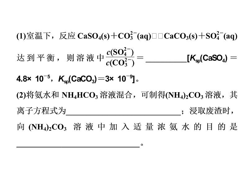 2020届二轮复习 化学实验综合 课件（76张）（江苏专用）02