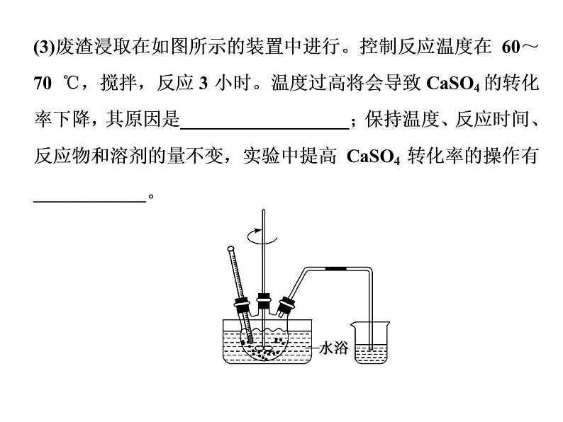 2020届二轮复习 化学实验综合 课件（76张）（江苏专用）03