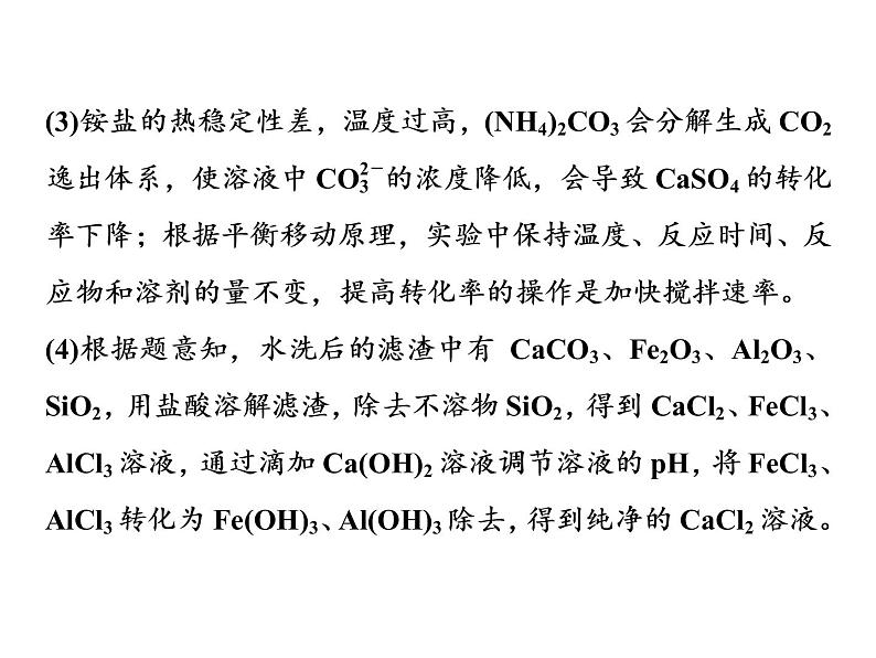 2020届二轮复习 化学实验综合 课件（76张）（江苏专用）06