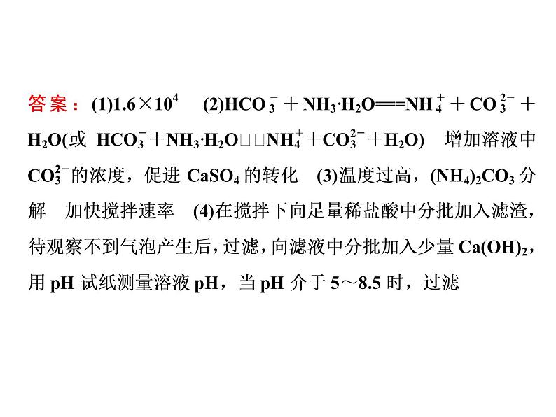 2020届二轮复习 化学实验综合 课件（76张）（江苏专用）07