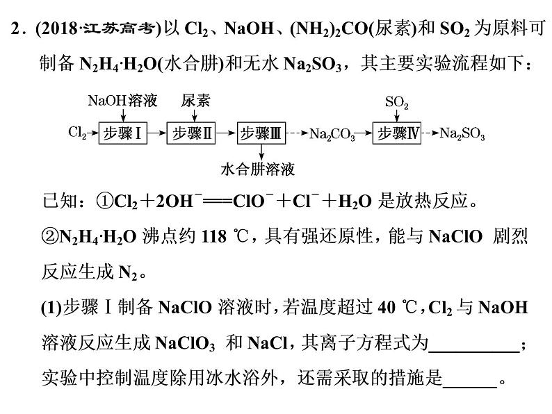 2020届二轮复习 化学实验综合 课件（76张）（江苏专用）08