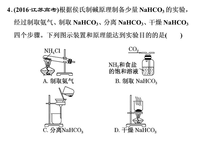 2020届二轮复习 化学实验基础 课件（38张）（江苏专用）06