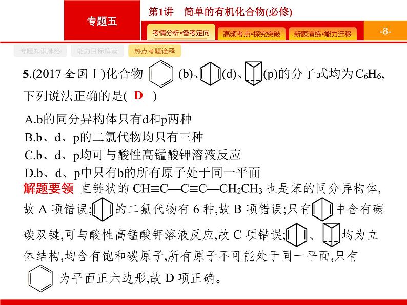 2020届二轮复习 简单的有机化合物 课件（45张）（广西专用）08