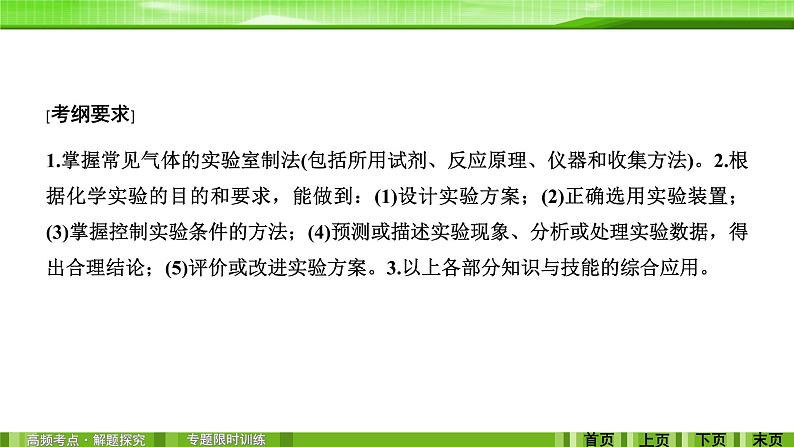 2020届二轮复习 化学实验方案的设计与评价 课件（91张）（全国通用）02