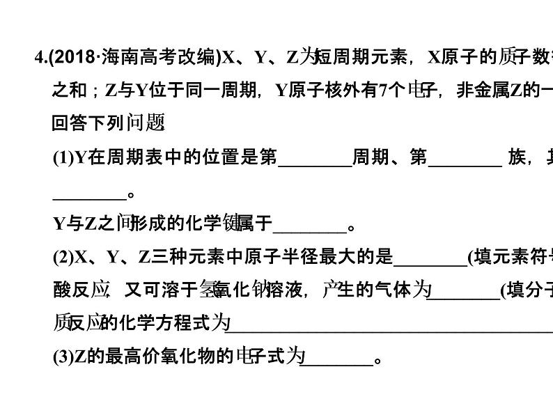 2020届二轮复习 化学用语的规范书写与应用 课件（25张）（浙江专用）08