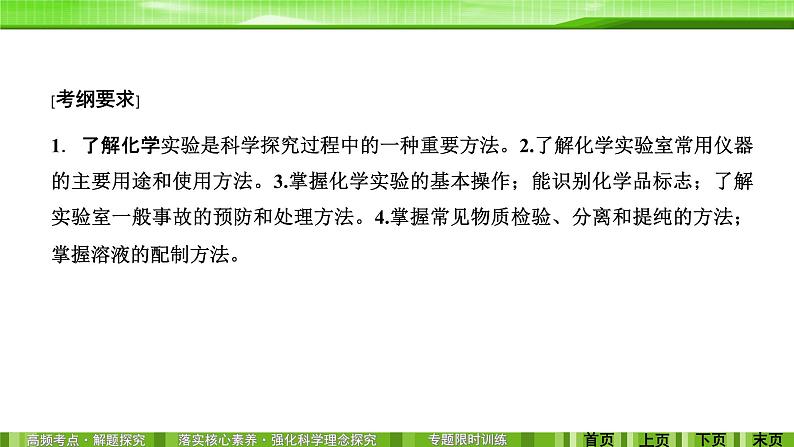 2020届二轮复习 化学实验基础知识 课件（90张）（全国通用）02