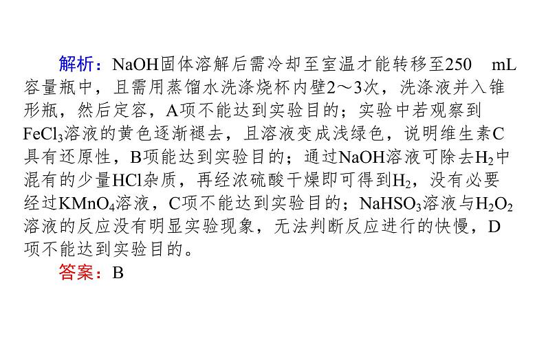 2020届二轮复习 化学实验基础 课件（59张）（全国通用）06