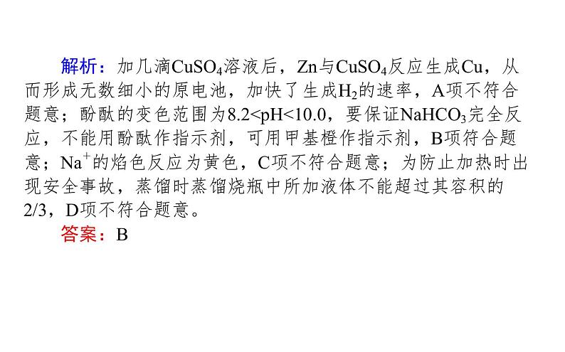 2020届二轮复习 化学实验基础 课件（59张）（全国通用）08