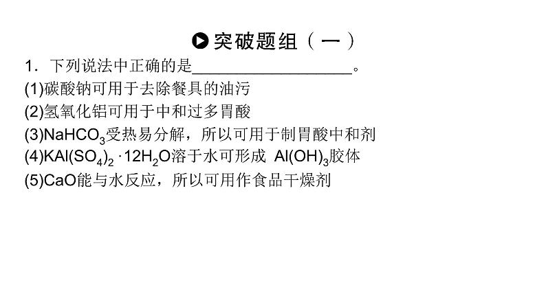 2020届二轮复习 金属及其化合物 课件（65张）（全国通用）07