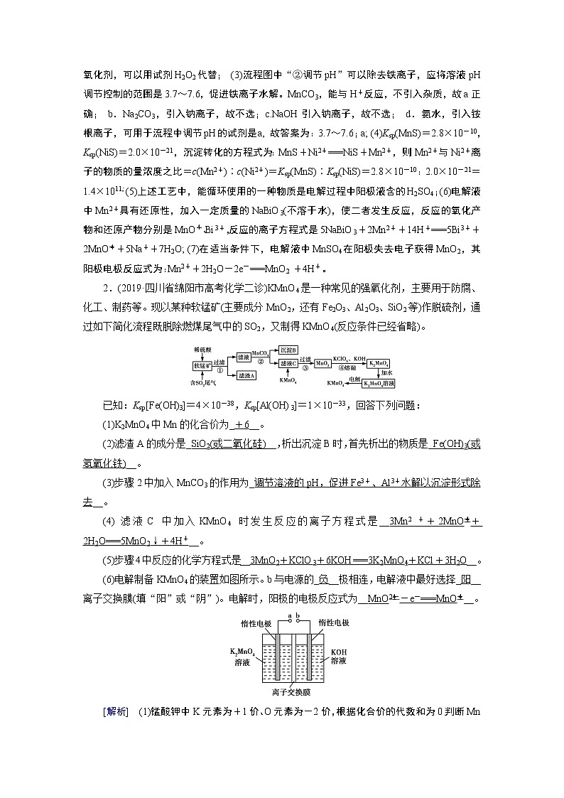2020届二轮复习 化学工艺流程 作业（全国通用）第2页