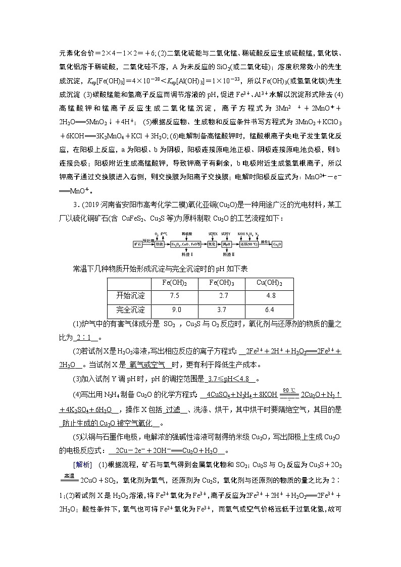 2020届二轮复习 化学工艺流程 作业（全国通用）第3页