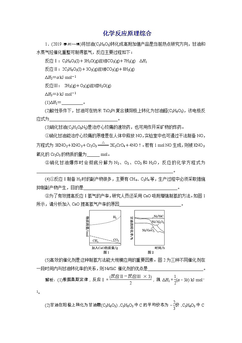 2020届二轮复习 化学反应原理综合 作业（江苏专用） 练习01