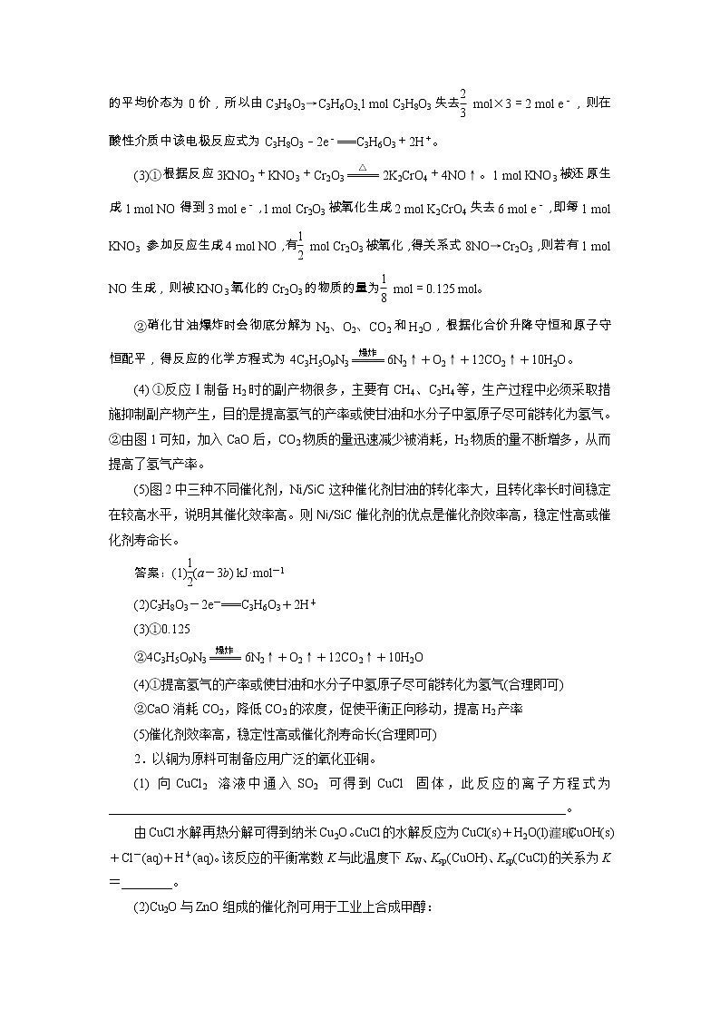 2020届二轮复习 化学反应原理综合 作业（江苏专用） 练习02