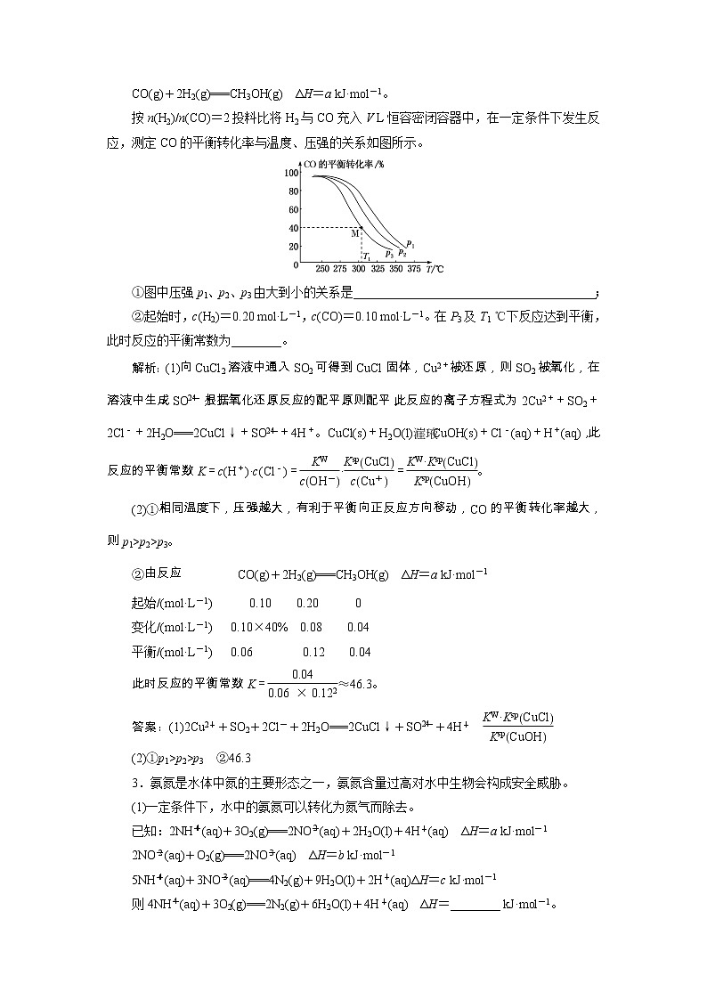 2020届二轮复习 化学反应原理综合 作业（江苏专用） 练习03