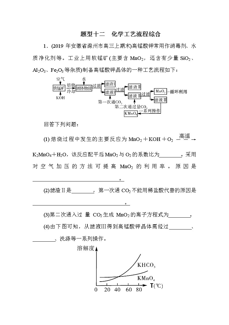 2020届二轮复习 化学工艺流程综合 作业（全国通用） 练习01