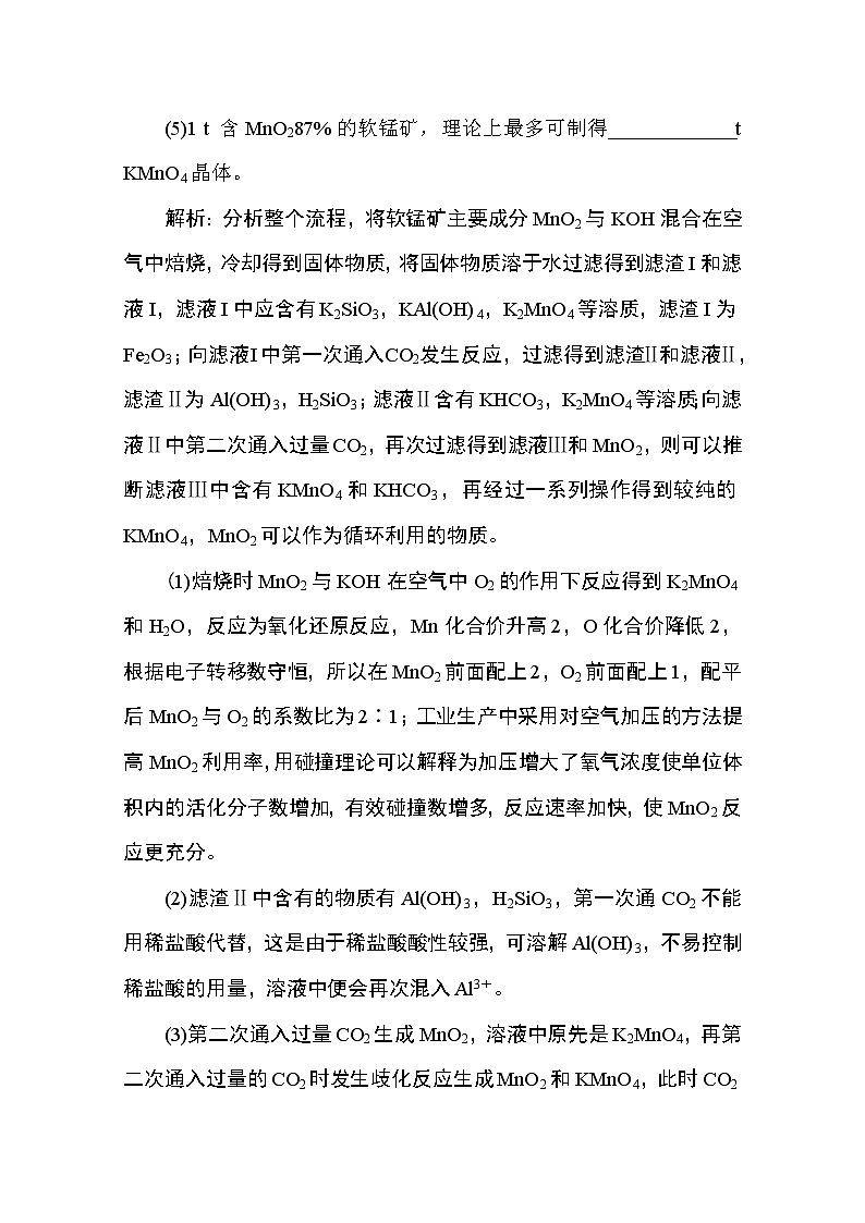 2020届二轮复习 化学工艺流程综合 作业（全国通用） 练习02