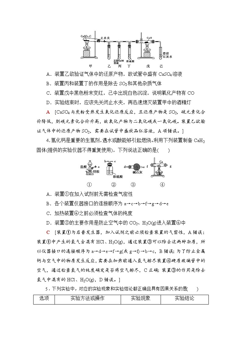 2020届二轮复习 化学基础实验 作业（全国通用） 练习02
