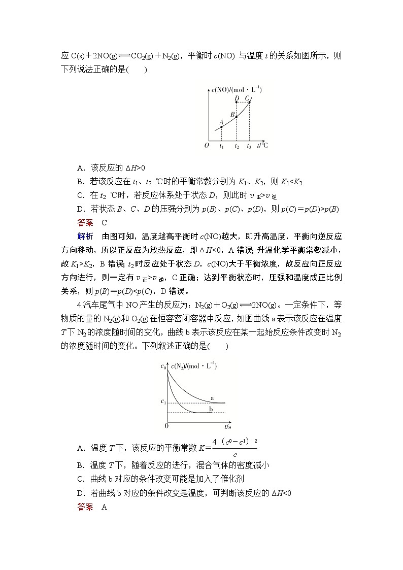 2020届二轮复习 化学反应速率和化学平衡图像题 作业（全国通用）02