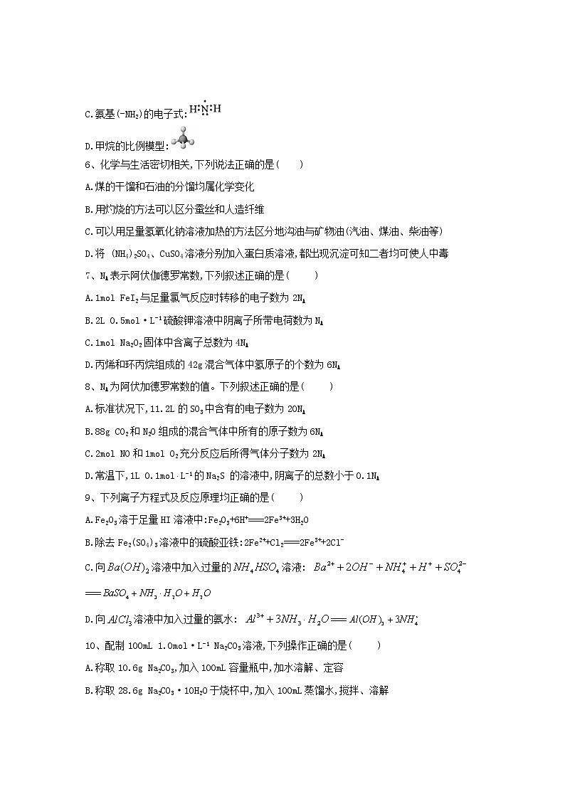 2020届二轮复习 化学基本概念综合训练 作业（全国通用） (1)02