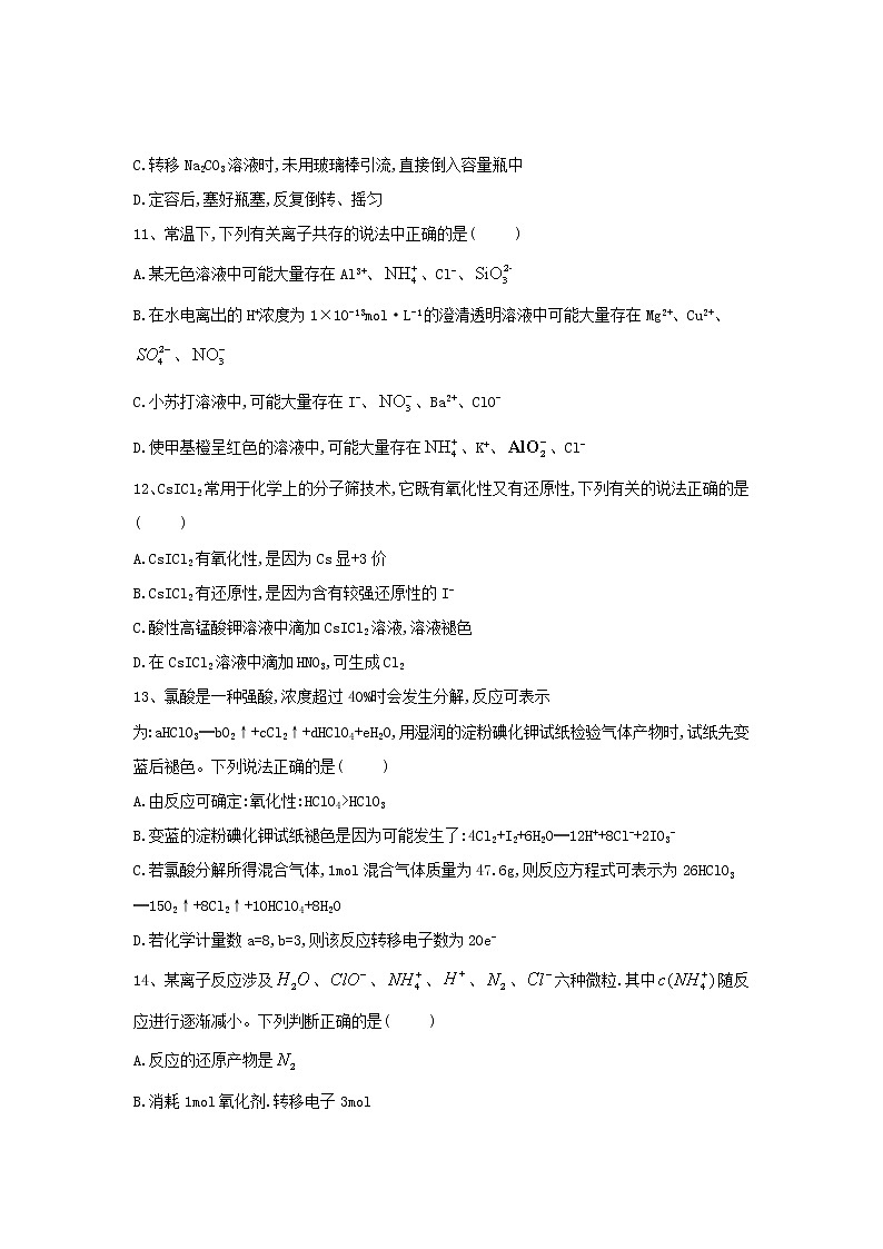 2020届二轮复习 化学基本概念综合训练 作业（全国通用） (1)03