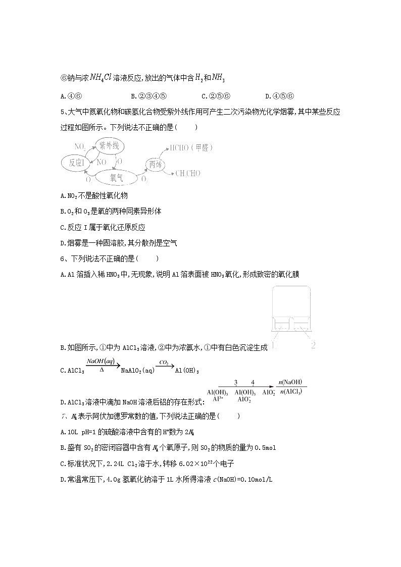 2020届二轮复习 化学基本概念综合训练 作业（全国通用）02